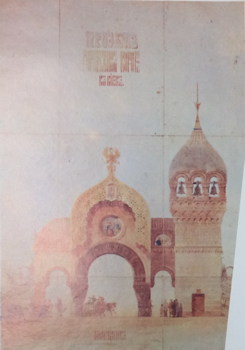 Hartman, Design for Kiev city gate